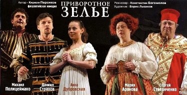 Приворотное зелье