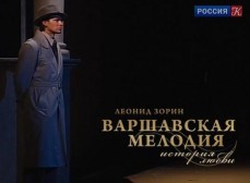 премьера спектакля �Варшавская мелодия� на канале �Культура�